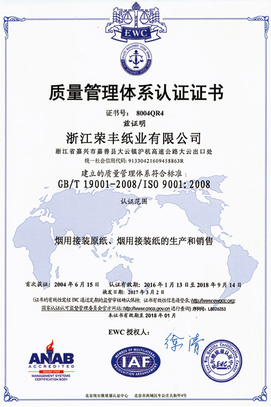 ISO9001認證書.jpg