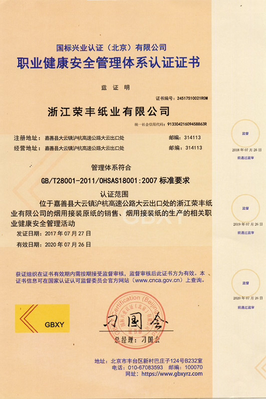 OHSAS18001認證書.jpg