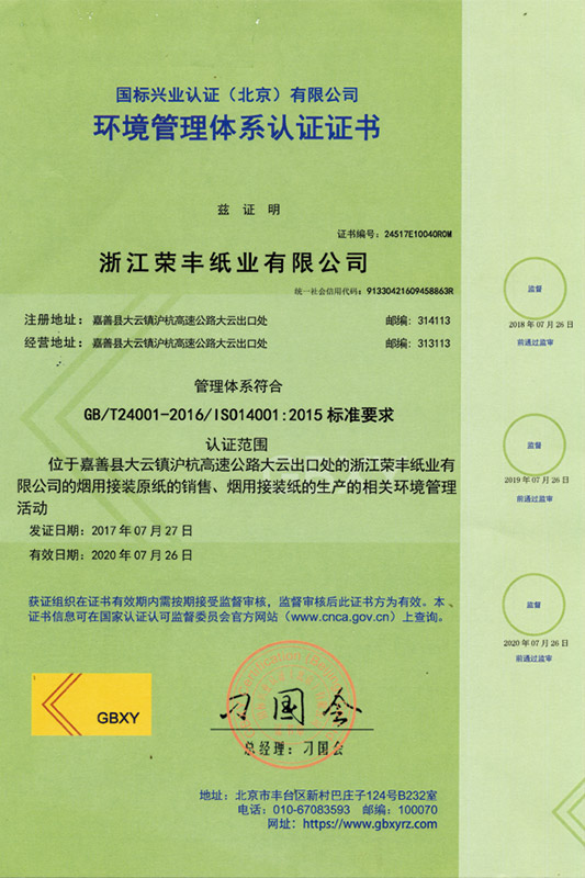 ISO14001認證書1.jpg